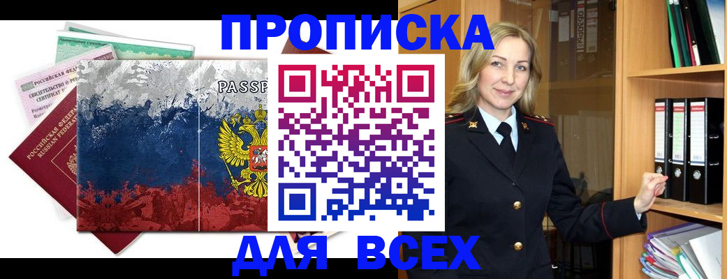 прописка законно в Балабаново