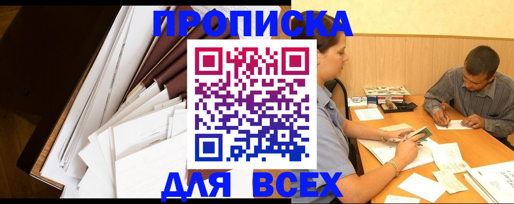 прописка в квартире в Балабаново